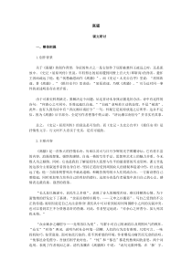 人教版《离骚》教师用书
