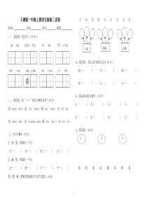 人教版一年级上册语文园地三试卷1