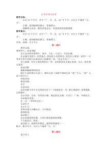 人教版一年级上册语文第五单元教案反思