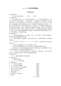 人教版一年级数学上册《6—10的认识和加减法》教案设计