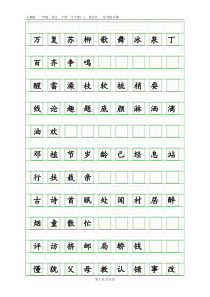 人教版一年级语文下册生字表(一)注音