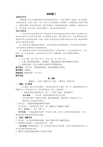 人教版一年级语文下册第一单元柳树醒了教案