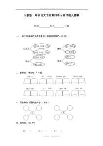 人教版一年级语文下册第四单元测试题及答案_14327