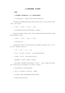 人教版七上思想品德第一单元测评