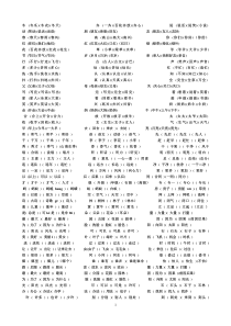 人教版一年级语文(下册)生字表一(组词)