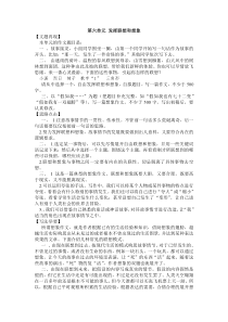 人教版七年级上册第六单元作文发挥联想和想象