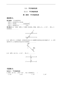 人教版七年级下册(新)第五章《53平行线的性质》同步练习