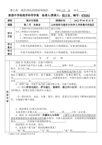 人教版七年级下册地理学科导学案070202