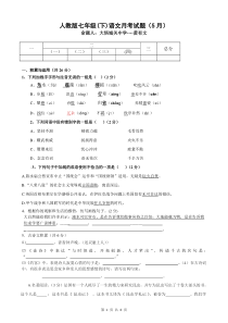 人教版七年级下册测试卷