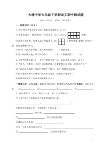 人教版七年级下学期语文期中测试题