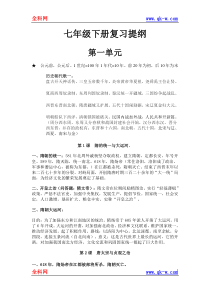 人教版七年级中国历史下册复习提纲