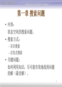 人工智能搜索问题102
