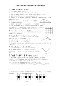 人教版七年级数学下册数学第七章三角形测试题