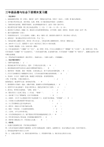 人教版三年级品德与社会下册期末试卷加复习题