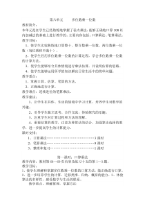 人教版三年级数学上册第六单元单元教学设计