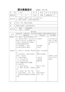 人教版三年级语文下册3荷花教学设计