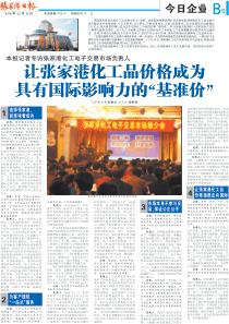 让张家港化工品价格成为具有国际影响力的基准价