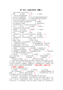 人教版九年级化学第一单元同步练习