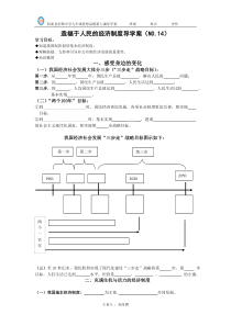 人教版九年级思想品德第七课导学案