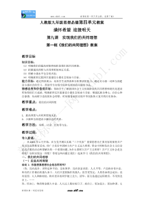 人教版九年级思想品德第四单元教案