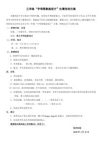 三年级“字母想象画”比赛活动方案