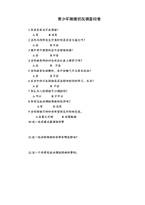 青少年情绪状况调查问卷