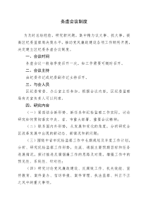 务虚会议制度