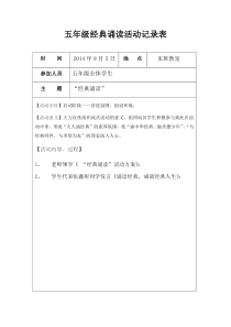 五年级经典诵读活动记录表