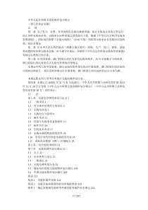 中华人民共和国无线电频率划分规定