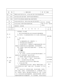 金山画王教案(全)