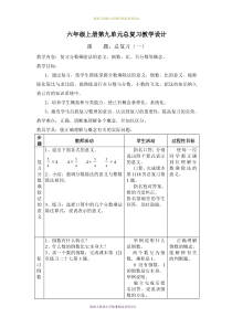 最新人教版小学六年级上册数学总复习教案