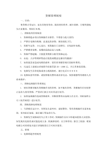 货梯管理制度