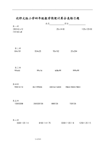 北师大版小学四年级数学简便计算分类练习题