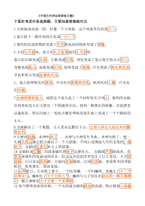 《中国古代神话故事复习题》