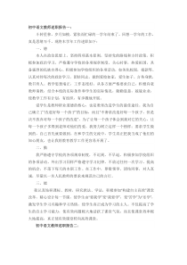 初中语文教师述职报告一