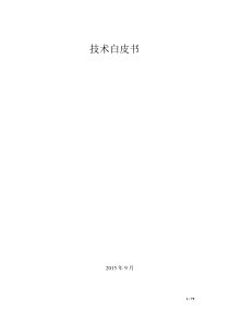 企业云盘技术白皮书