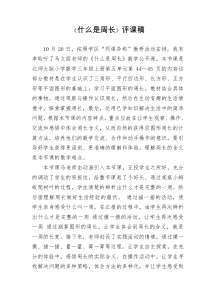 -北师大版三年级数学《什么是周长》评课稿-