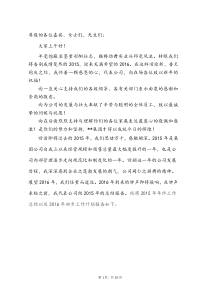 年会董事长致辞