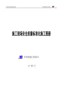调整标准化工地创建图册