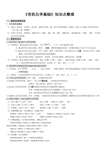 高中有机化学基础知识点整理