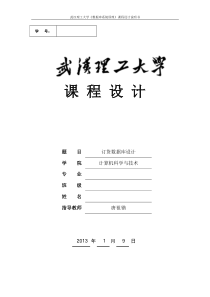 订货数据库设计分解