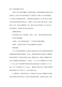 石材幕墙质量通病与防治