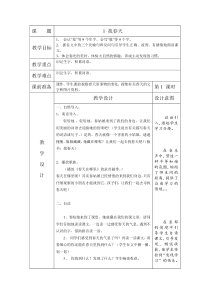 人教版二年级下册《找春天》教案设计