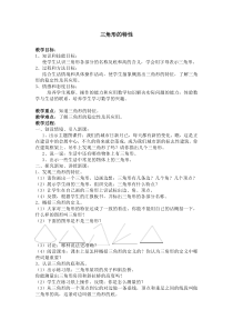 《三角形的特性》教案