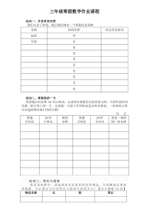 三年级数学寒假实践作业、全景数学寒假课程