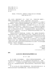 财政部、科学技术部、能源部关于实施金太阳示范工程的通知