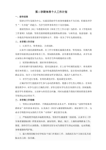 体育教师个人工作计划