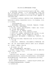 班主任行为习惯养成创新工作做法