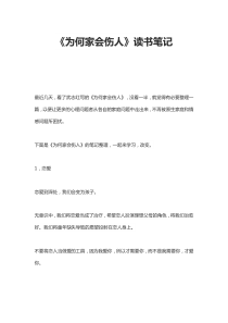 《为何家会伤人》读书笔记