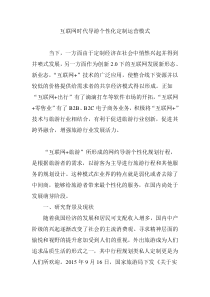 互联网时代导游个性化定制运营模式